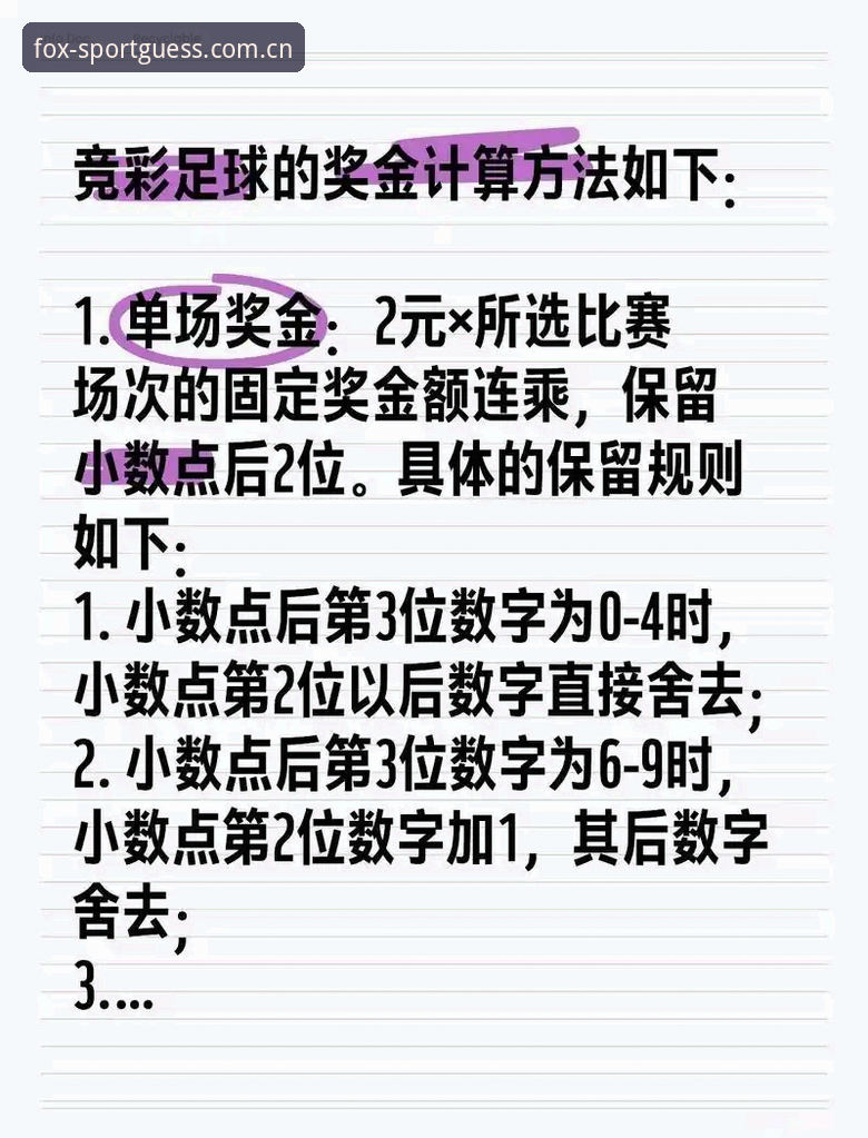 火狐体育竞彩竞猜赛程数据使用技巧：从看客到行家的实用指南